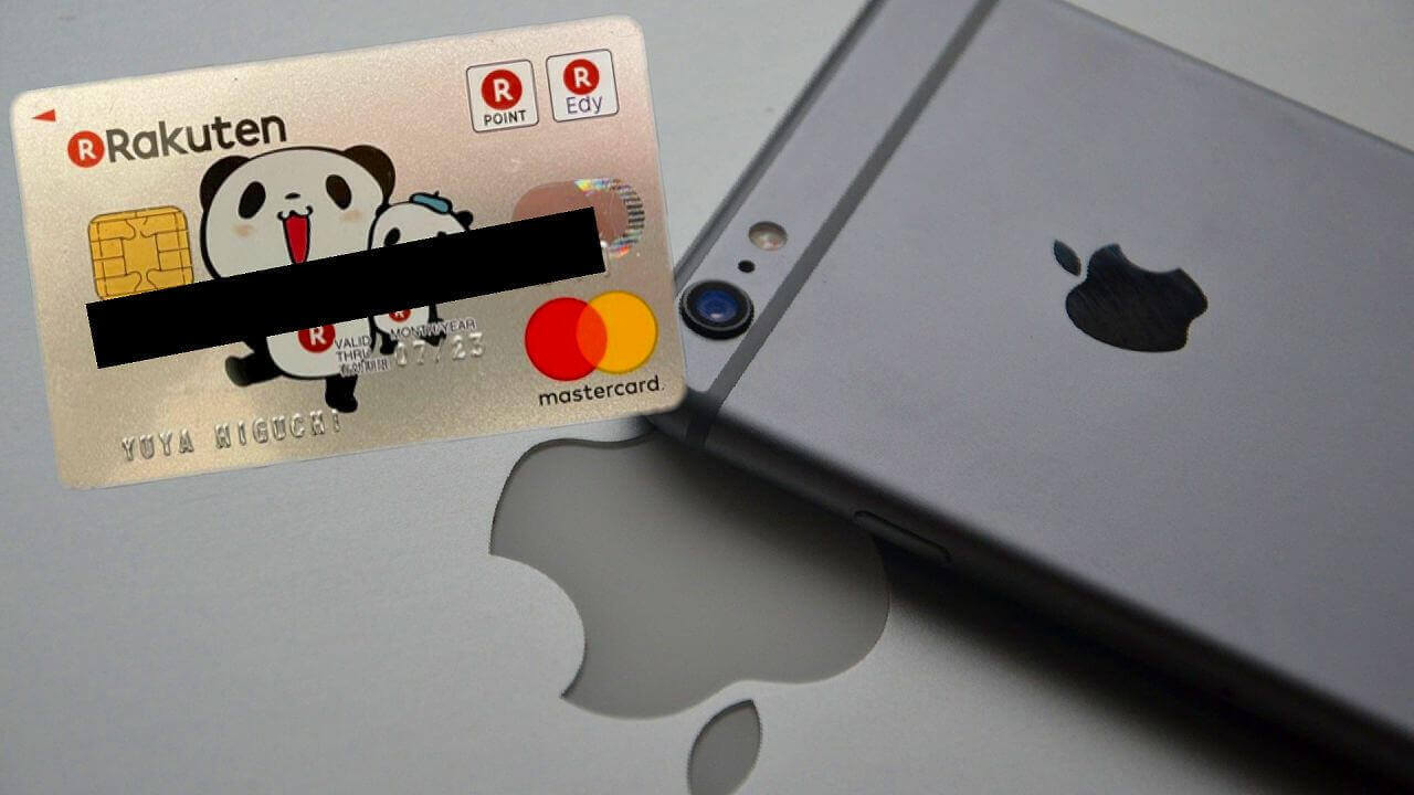 楽天カード　ApplePay